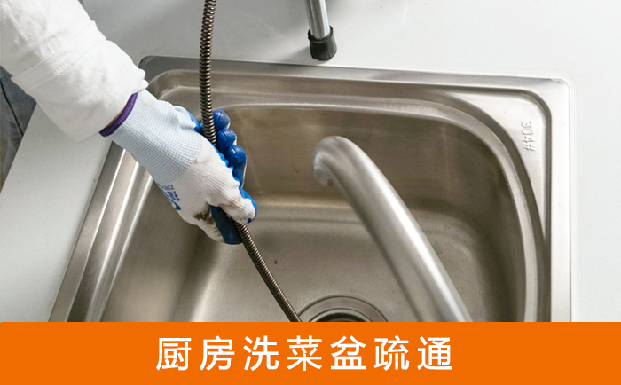 东丽洗菜池疏通